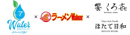 ラーメンWalkerブランドの企業向けコラボレーション事 ラーメンWalkerブランドの企業向けコラボレーション事