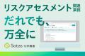 アサヒテクノリサーチ、労働衛生サポートコミュニティ アサヒテクノリサーチ、労働衛生サポートコミュニティ