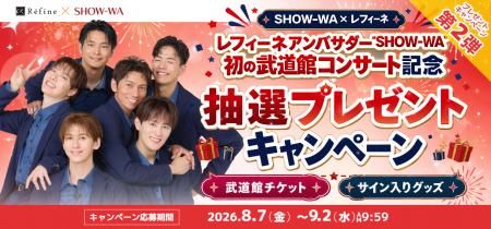 SHOW-WA初の武道館コンサートチケットやサイン入りグ SHOW-WA初の武道館コンサートチケットやサイン入りグ