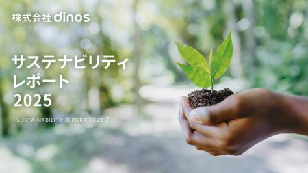 dinos、「サステナビリティレポート2025」を公開 dinos、「サステナビリティレポート2025」を公開