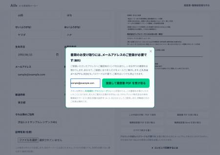 履歴書と職務経歴書をAIで「書かずに作る」無料ツール 履歴書と職務経歴書をAIで「書かずに作る」無料ツール