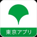 東京アプリ生活応援事業の対面サポートを区市町村の施 東京アプリ生活応援事業の対面サポートを区市町村の施