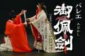 『バレエ・アーティスト 緑間玲貴 東京公演 トコイリ 『バレエ・アーティスト 緑間玲貴 東京公演 トコイリ