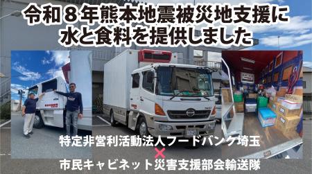 【報告】令和8年熊本地震被災地支援に水と食料を提供 【報告】令和8年熊本地震被災地支援に水と食料を提供