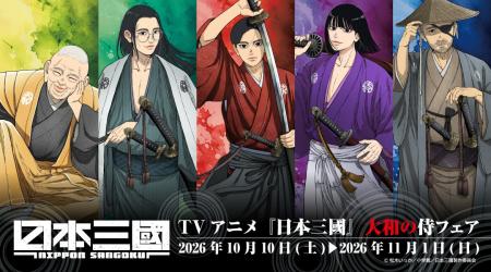 TVアニメ『日本三國』より、“侍”がテーマの描き下ろし TVアニメ『日本三國』より、“侍”がテーマの描き下ろし