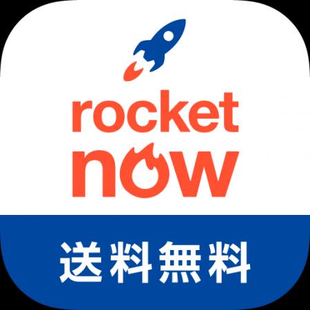 「Rocket Now(ロケットナウ)」のサービス対象エリア 「Rocket Now(ロケットナウ)」のサービス対象エリア