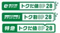 「えきねっと」で発売するWEB限定割引商品の発売・見 「えきねっと」で発売するWEB限定割引商品の発売・見