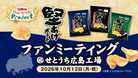 知れば知るほど好きになる!「堅あげポテト」好きのた 知れば知るほど好きになる!「堅あげポテト」好きのた