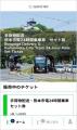 モバイルチケットシステム「QUICK TRIP Ticket」、熊 モバイルチケットシステム「QUICK TRIP Ticket」、熊