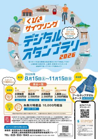 自転車で走って、見つけて、食べて。糸魚川・上越・妙 自転車で走って、見つけて、食べて。糸魚川・上越・妙