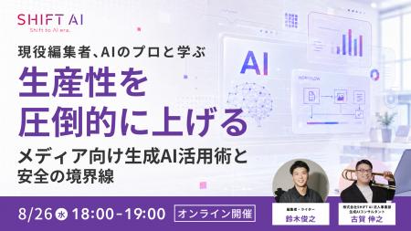 現役編集者、AIのプロと学ぶ。生産性を圧倒的に上げる 現役編集者、AIのプロと学ぶ。生産性を圧倒的に上げる