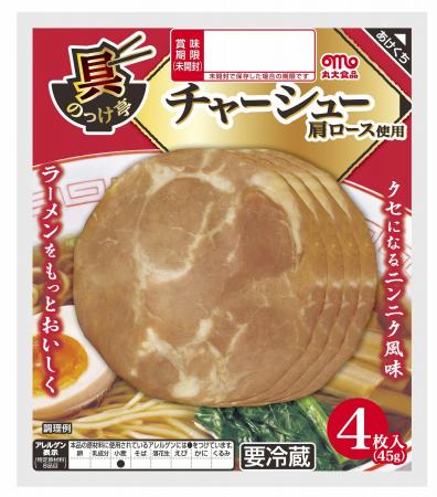 イチオシ!販売好調な『具のっけ亭』シリーズから 「 イチオシ!販売好調な『具のっけ亭』シリーズから 「