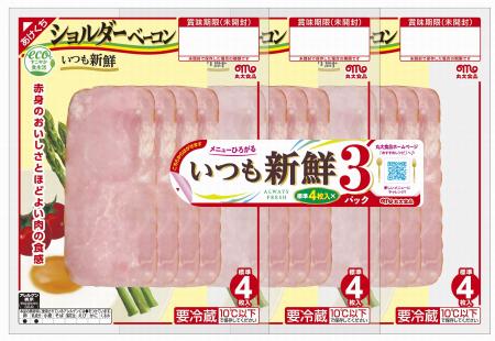 「いつも新鮮シリーズ」から新登場 使い切りで便利な 「いつも新鮮シリーズ」から新登場 使い切りで便利な