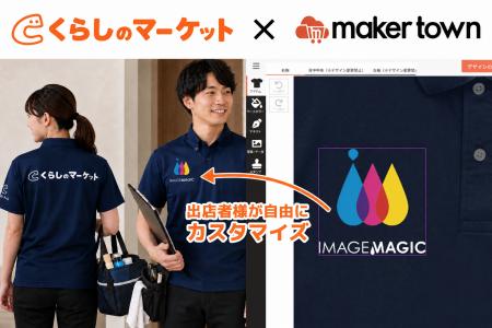 くらしのマーケット出店者向けユニフォーム作成にイメ くらしのマーケット出店者向けユニフォーム作成にイメ