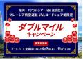 JAL、マレーシア航空とともに日本=マレーシア間の人 JAL、マレーシア航空とともに日本=マレーシア間の人