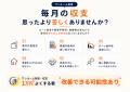ワンルーム投資の収支改善を無料で支援 「ワンルーム ワンルーム投資の収支改善を無料で支援 「ワンルーム