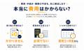 ワンルーム投資の収支改善を無料で支援 「ワンルーム ワンルーム投資の収支改善を無料で支援 「ワンルーム