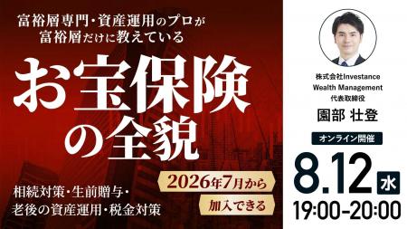 8月12日(水)19時よりオンライン開催!「生前贈与」 8月12日(水)19時よりオンライン開催!「生前贈与」