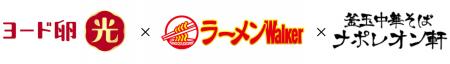 ラーメンWalkerブランドの企業向けコラボレーション事 ラーメンWalkerブランドの企業向けコラボレーション事