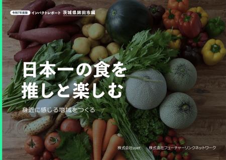 推しが、まちの関係人口に。まちスパチャプロジェクト 推しが、まちの関係人口に。まちスパチャプロジェクト