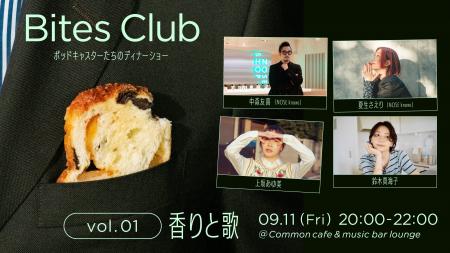 【日本初】語りと食を楽しむ新しいエンタメ ポッドキ 【日本初】語りと食を楽しむ新しいエンタメ ポッドキ