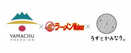 ラーメンWalkerブランドの企業向けコラボレーション事 ラーメンWalkerブランドの企業向けコラボレーション事
