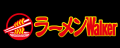 ラーメンWalkerブランドの企業向けコラボレーション事 ラーメンWalkerブランドの企業向けコラボレーション事
