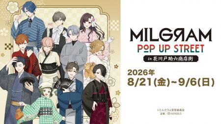 「『MILGRAM -ミルグラム-』 POP UP STREET in 花川戸 「『MILGRAM -ミルグラム-』 POP UP STREET in 花川戸