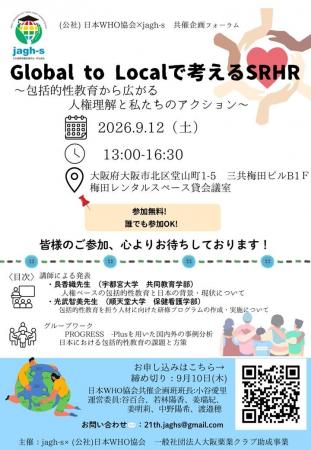 jagh-s × 日本 WHO 協会 共催企画フォーラム jagh-s × 日本 WHO 協会 共催企画フォーラム