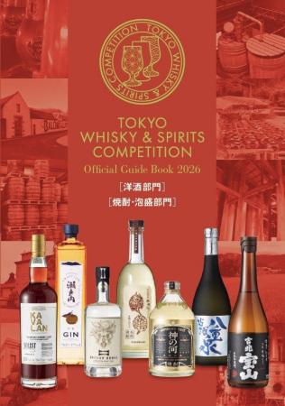 『東京ウイスキー&スピリッツコンペティション(TWSC 『東京ウイスキー&スピリッツコンペティション(TWSC