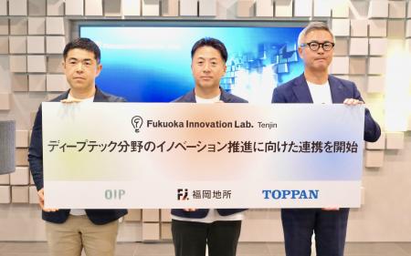 福岡地所、九大OIP、TOPPAN、ディープテック分野のイ 福岡地所、九大OIP、TOPPAN、ディープテック分野のイ