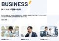 新コスモス電機 採用サイトを全面リニューアル 新コスモス電機 採用サイトを全面リニューアル