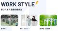 新コスモス電機 採用サイトを全面リニューアル 新コスモス電機 採用サイトを全面リニューアル