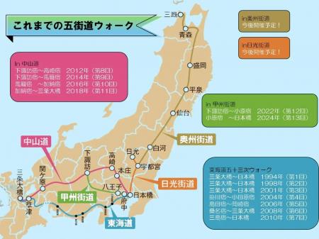 30年以上続く文京学院大学の伝統「五街道ウォーク」東 30年以上続く文京学院大学の伝統「五街道ウォーク」東