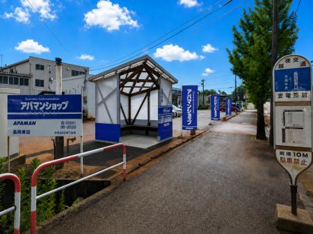 創業50周年の地域貢献アパマンショップ長岡東店、長岡 創業50周年の地域貢献アパマンショップ長岡東店、長岡
