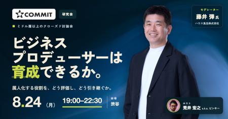 【8/24(月) 19:00~|参加無料・研究会】その人が異動 【8/24(月) 19:00~|参加無料・研究会】その人が異動