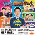 西川忠志から祇園やジョックロック、山川海郎(今井ら 西川忠志から祇園やジョックロック、山川海郎(今井ら