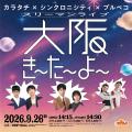 西川忠志から祇園やジョックロック、山川海郎(今井ら 西川忠志から祇園やジョックロック、山川海郎(今井ら