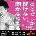 西川忠志から祇園やジョックロック、山川海郎(今井ら 西川忠志から祇園やジョックロック、山川海郎(今井ら
