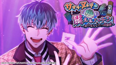 ゲームアプリ『ヒプノシスマイク -Alternative Rap Ba ゲームアプリ『ヒプノシスマイク -Alternative Rap Ba