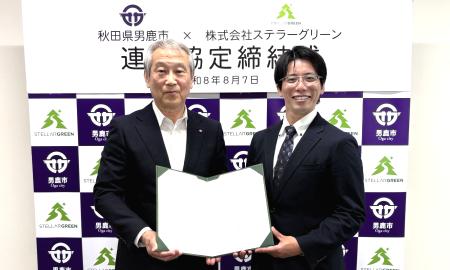 秋田県男鹿市とステラーグリーンがカーボンニュートラ 秋田県男鹿市とステラーグリーンがカーボンニュートラ
