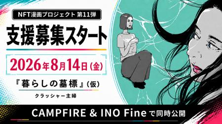 【NFT漫画プロジェクト 第11弾】クラッシャー主婦が 【NFT漫画プロジェクト 第11弾】クラッシャー主婦が