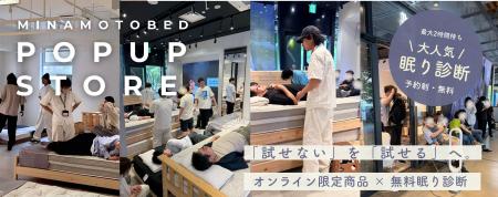 国産ベッドブランド「源ベッド」、東京ビッグサイト「 国産ベッドブランド「源ベッド」、東京ビッグサイト「
