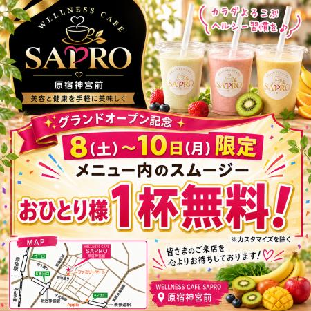 原宿・神宮前の砂糖不使用スムージー専門店「WELutf-8 原宿・神宮前の砂糖不使用スムージー専門店「WELutf-8