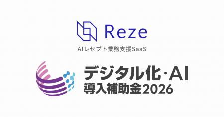 株式会社mutex、「デジタル化・AI導入補助金2026」のI 株式会社mutex、「デジタル化・AI導入補助金2026」のI