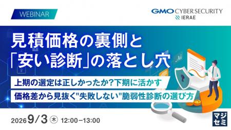 『見積価格の裏側と「安い診断」の落とし穴』というテ 『見積価格の裏側と「安い診断」の落とし穴』というテ