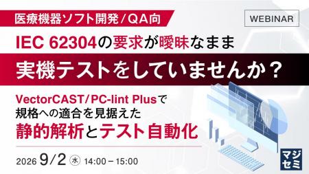 『【医療機器ソフト開発/QA向】IEC 62304の要求が曖 『【医療機器ソフト開発/QA向】IEC 62304の要求が曖