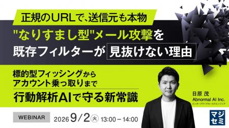 『正規のURLで、送信元も本物、 『正規のURLで、送信元も本物、