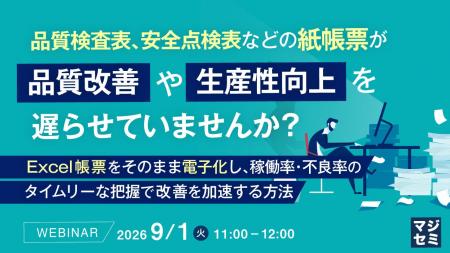『品質検査表、安全点検表などの紙帳票が、品質改善や 『品質検査表、安全点検表などの紙帳票が、品質改善や