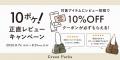 発売以来好評の「10ポケBag」に新色が登場!収納アド 発売以来好評の「10ポケBag」に新色が登場!収納アド